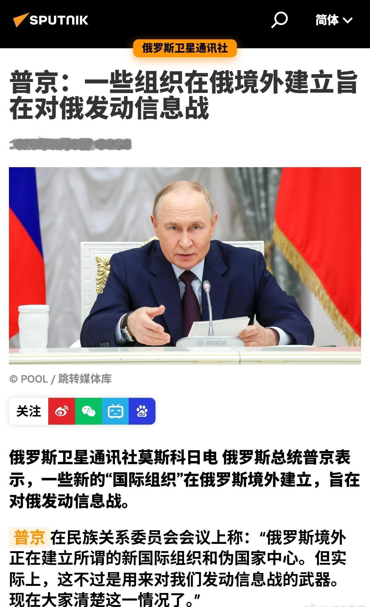 普京：一些组织在俄境外建立旨在对俄发动信息战