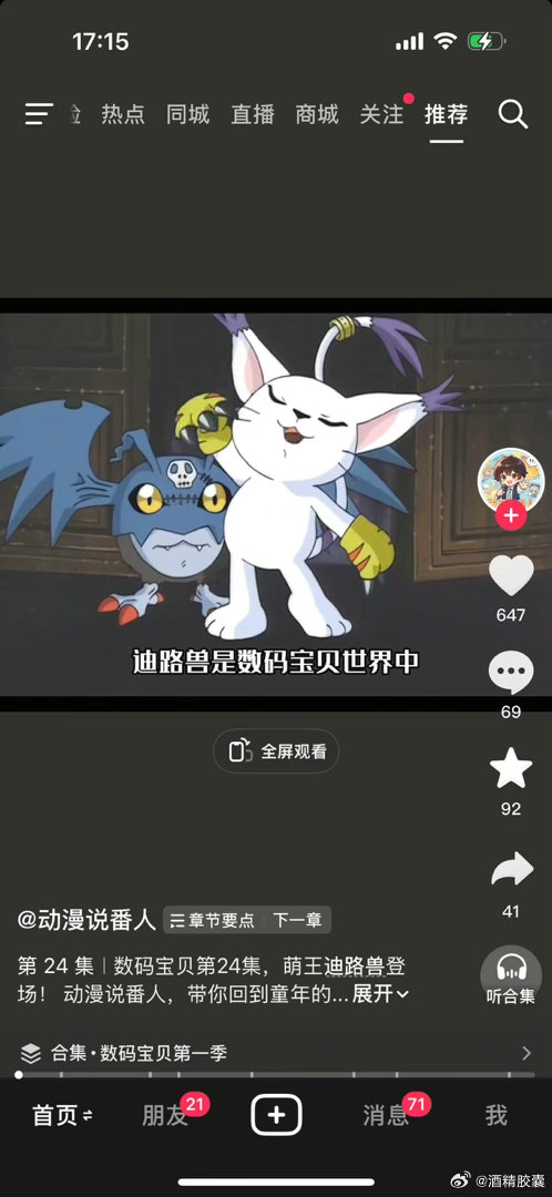 30岁了还是刷到还是会停下来看，小时候在点播台一直用座机狂点数码宝贝 