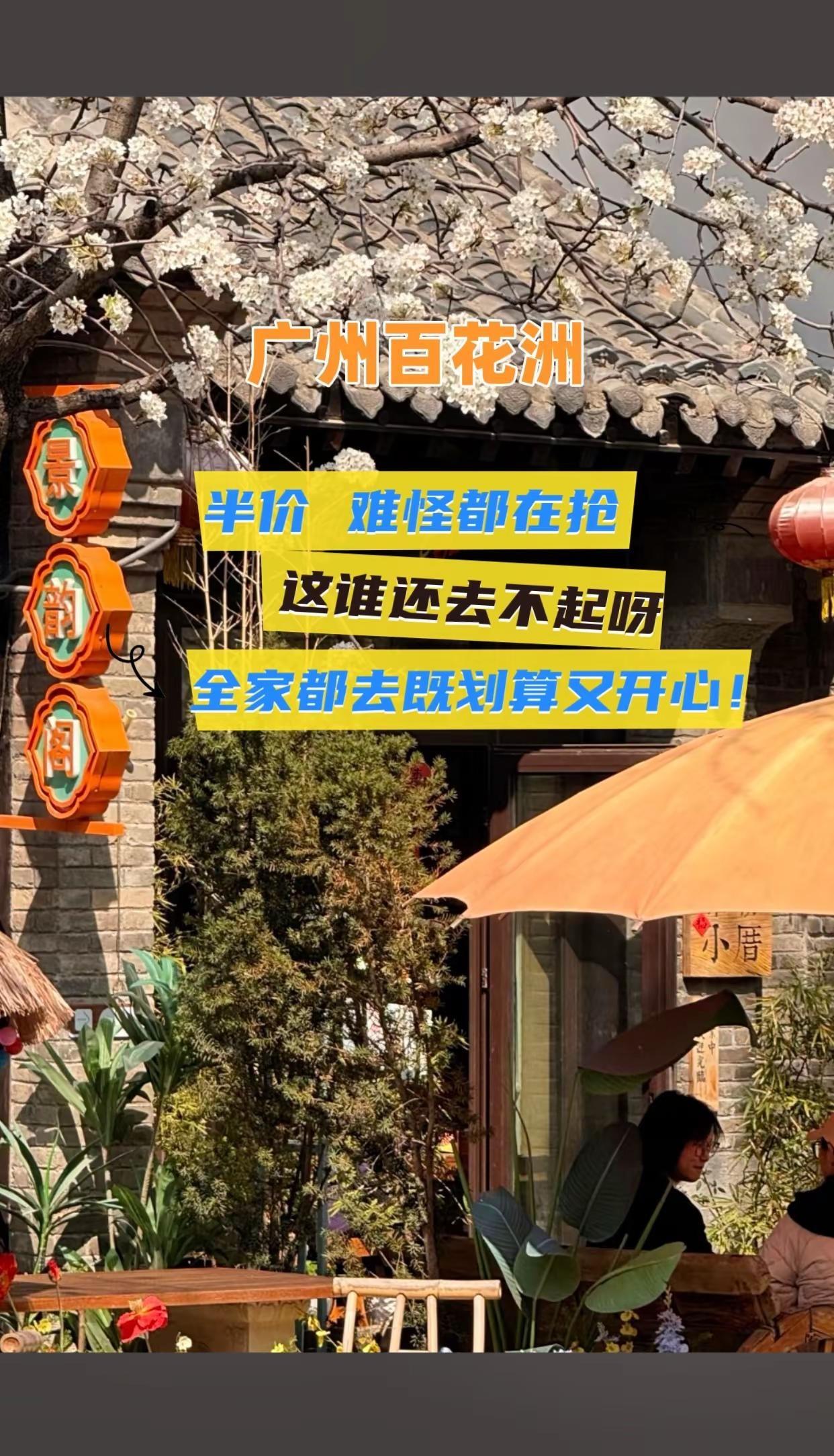 广州百花洲