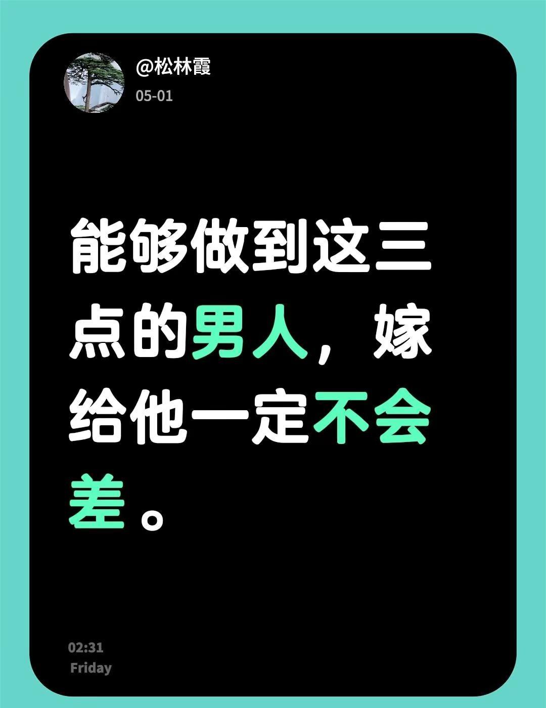 我评论了@留余文化传承 的作品：能够做到这三点的男人，嫁给他一定不会差。