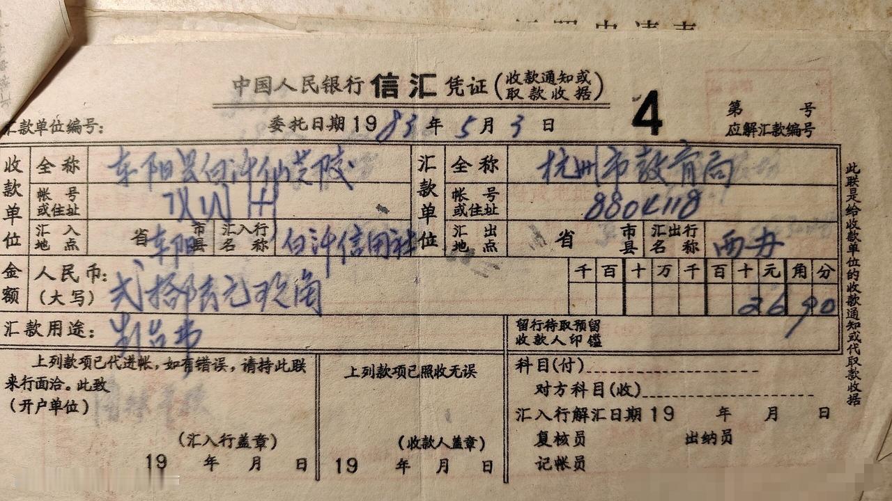 那个年代的汇款单