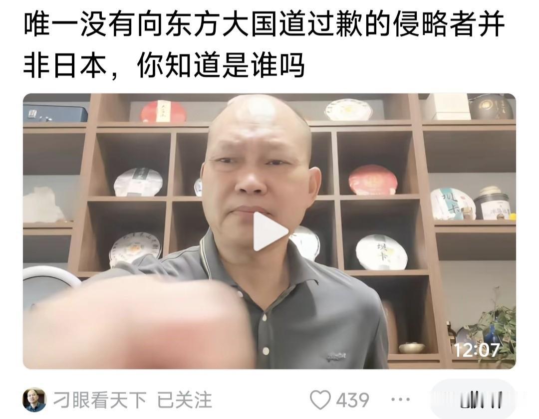 网友“刁眼”说真话:世界上侵略过东方大国，唯一没有道过歉的并非日本，而是另外一个