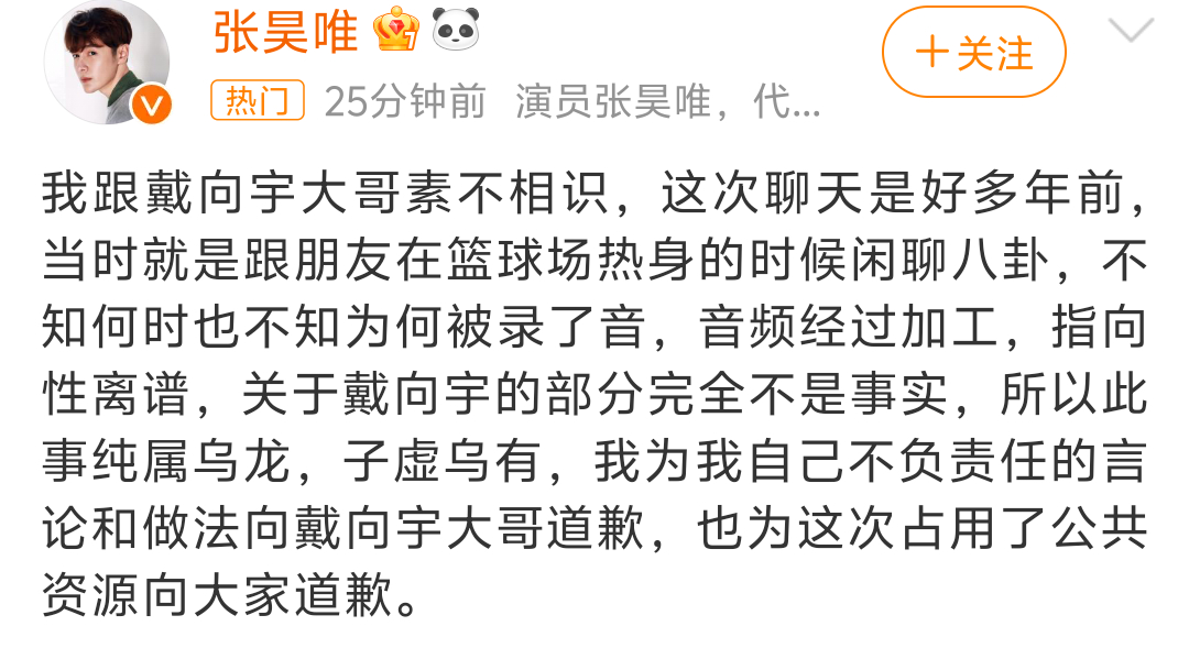 戴向宇真的假的，不会和张昊唯一起嫖娼吧 ​​​