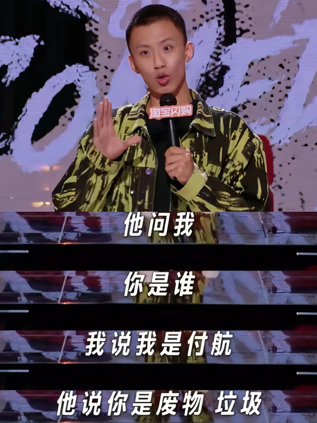 付航的段子我听不下去