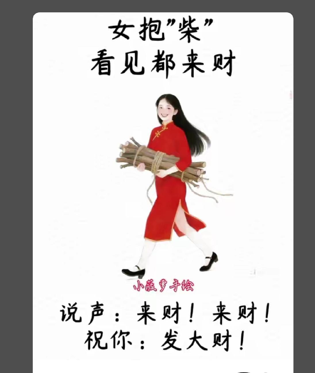 冬日生活打卡季
我们全家人
都接住了
来财！
来财！
来财！
来财！
四面八方都