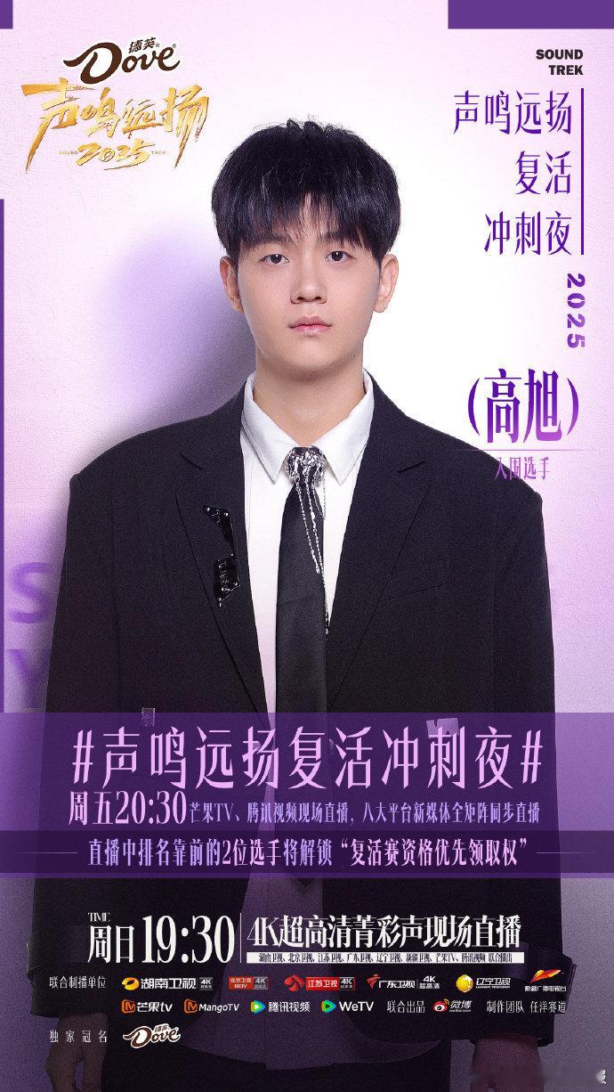 声鸣远扬复活冲刺夜音浪大战超激烈！喜爱度投票那叫一个卷，这8位选手脱颖而出入围复