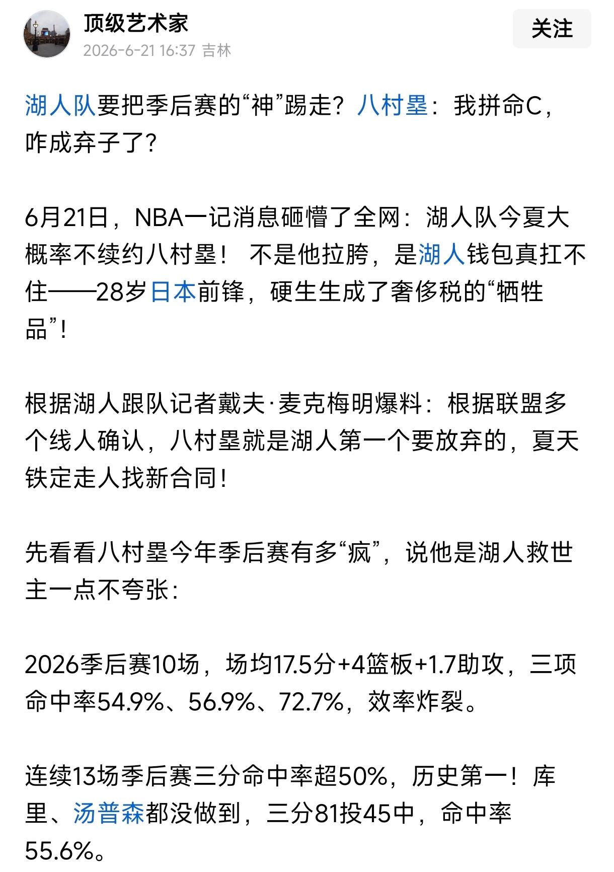 赶快放弃八村塁吧，
这是要续约詹姆斯的节奏。
詹姆斯赖着不走，
加上八村塁季后赛