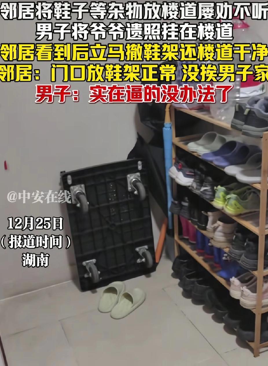 近日，湖南，男子屡劝邻居不要在楼道乱放鞋架，邻居不听。万万没想到，男子将他爷爷遗