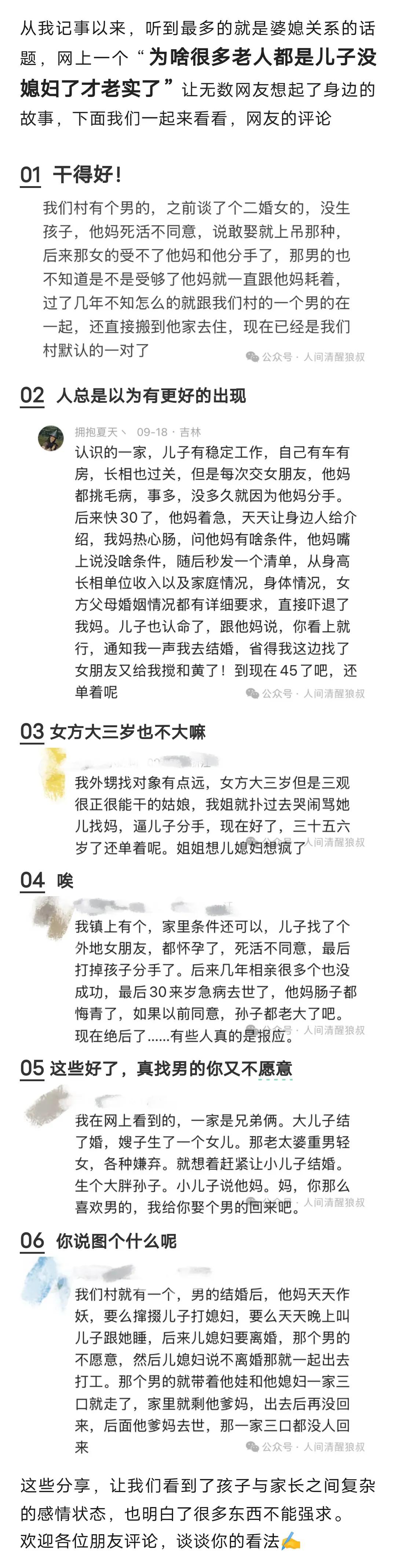 为啥很多老人都是儿子没媳妇了才老实了？评论区全是8卦。看爽了！