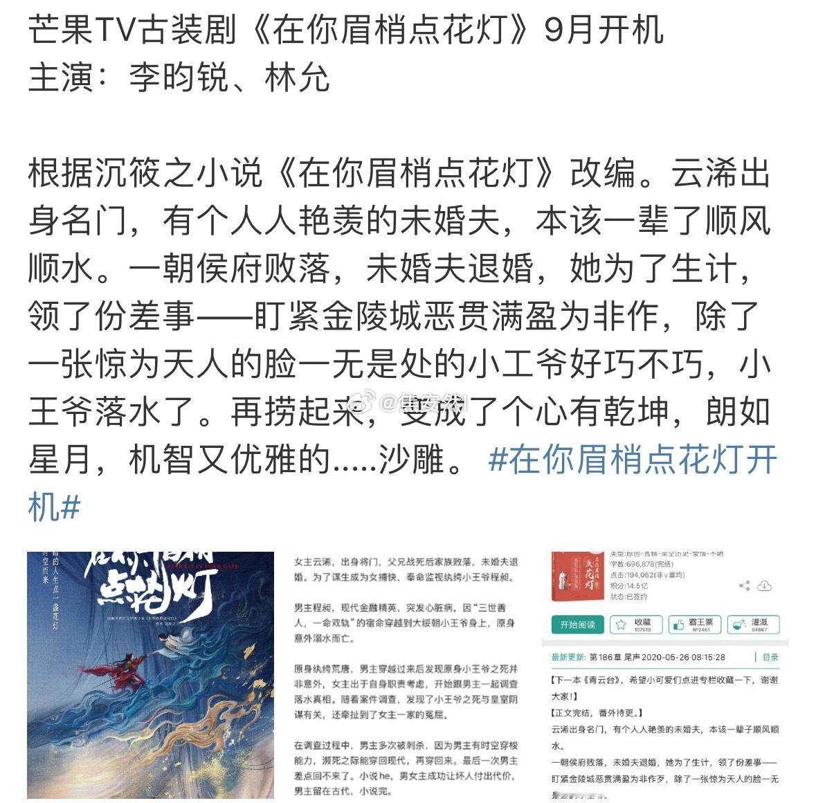 在你眉梢点花灯女主是林允？作为看过原著的书粉来说，我感觉林允和这个的适配度蛮高的