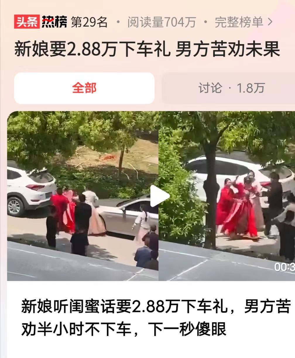 “这闺蜜玩大了！” 河南一新娘，结婚当天到了新郎家门口却迟迟不肯下车。听信闺蜜的