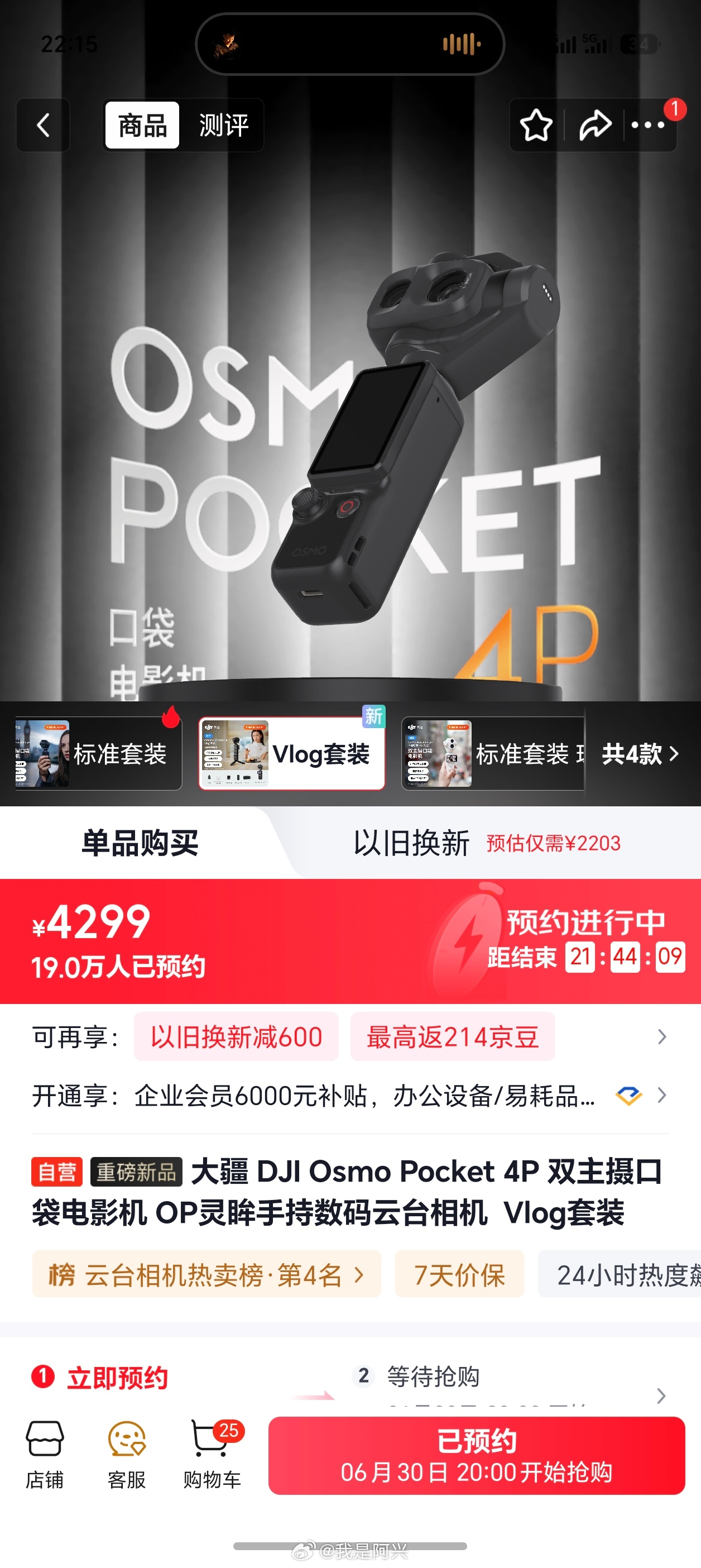 坐等明天开抢！你们去买新机我去抢大疆Pocket4P1英寸超高动态主摄+1/1.