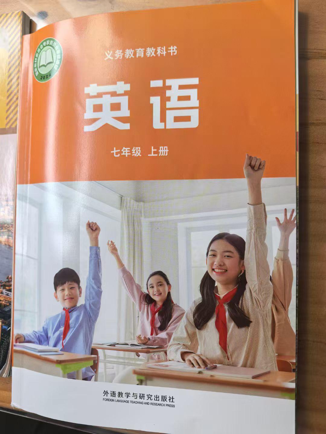 初中英语 人教版 外研版