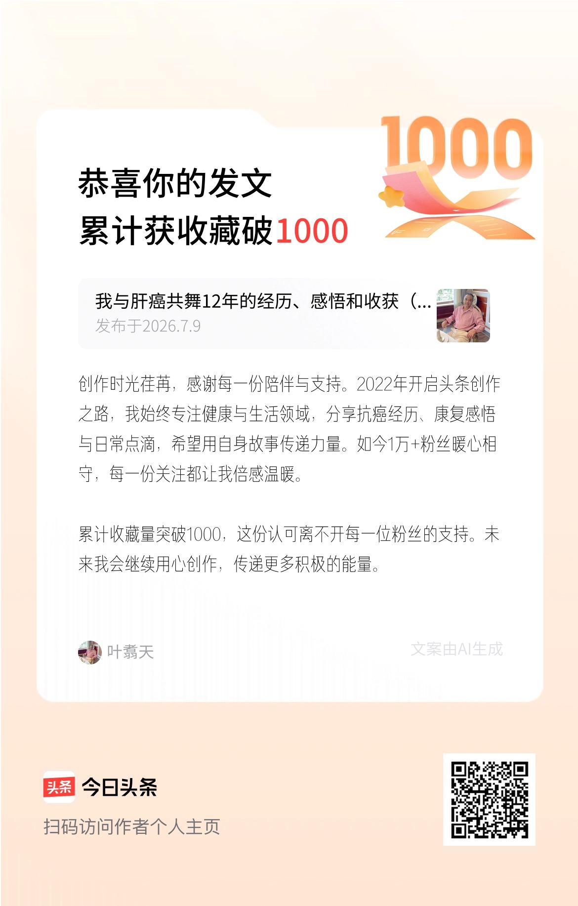 创作时光荏苒，感谢每一份陪伴与支持。2022年开启头条创作之路，我始终专注健康与