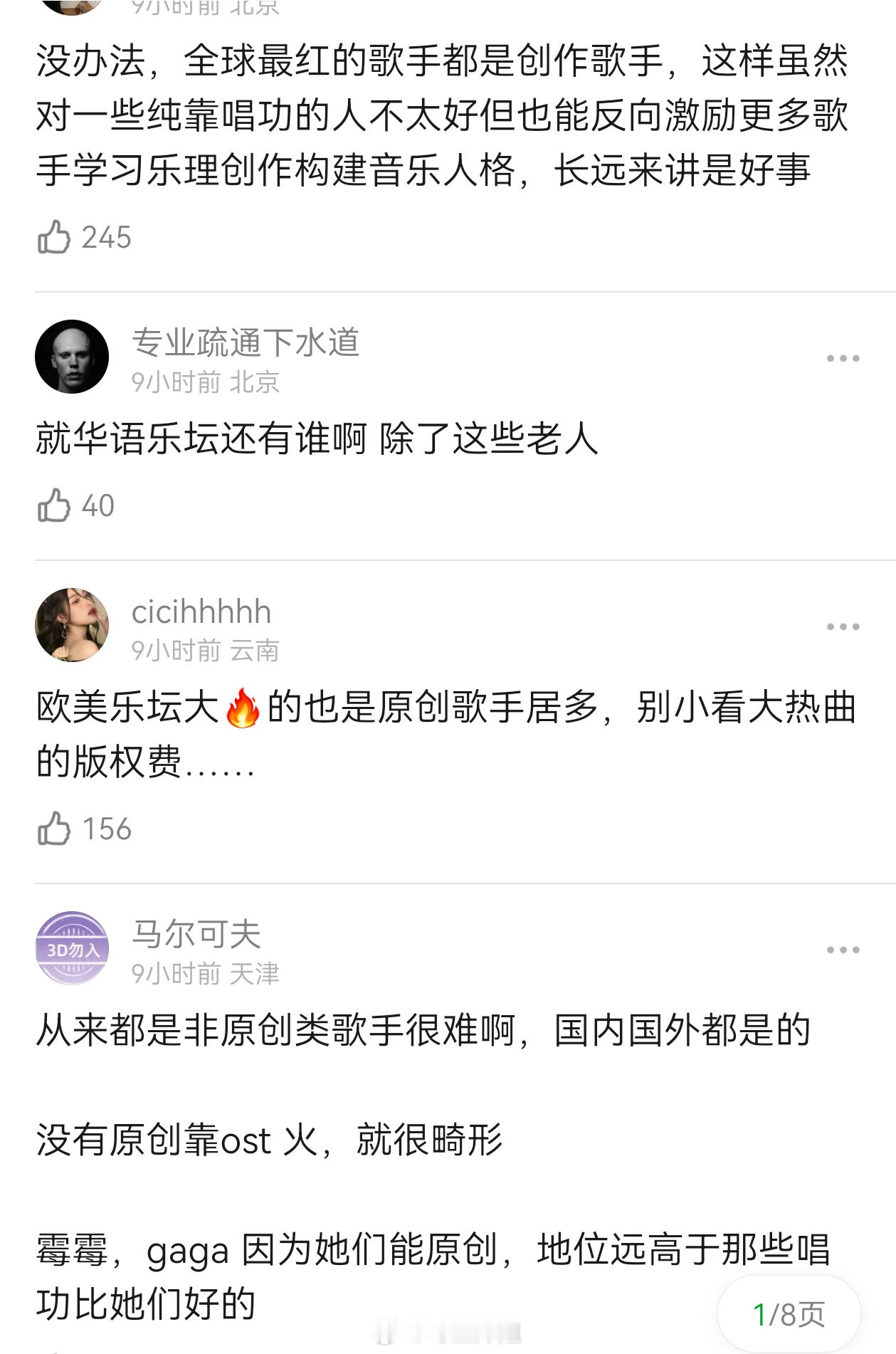 按这个乐坛现状来说，是不是非原创类歌手以后都很难？不想讨论这件事谁对谁错，单就目
