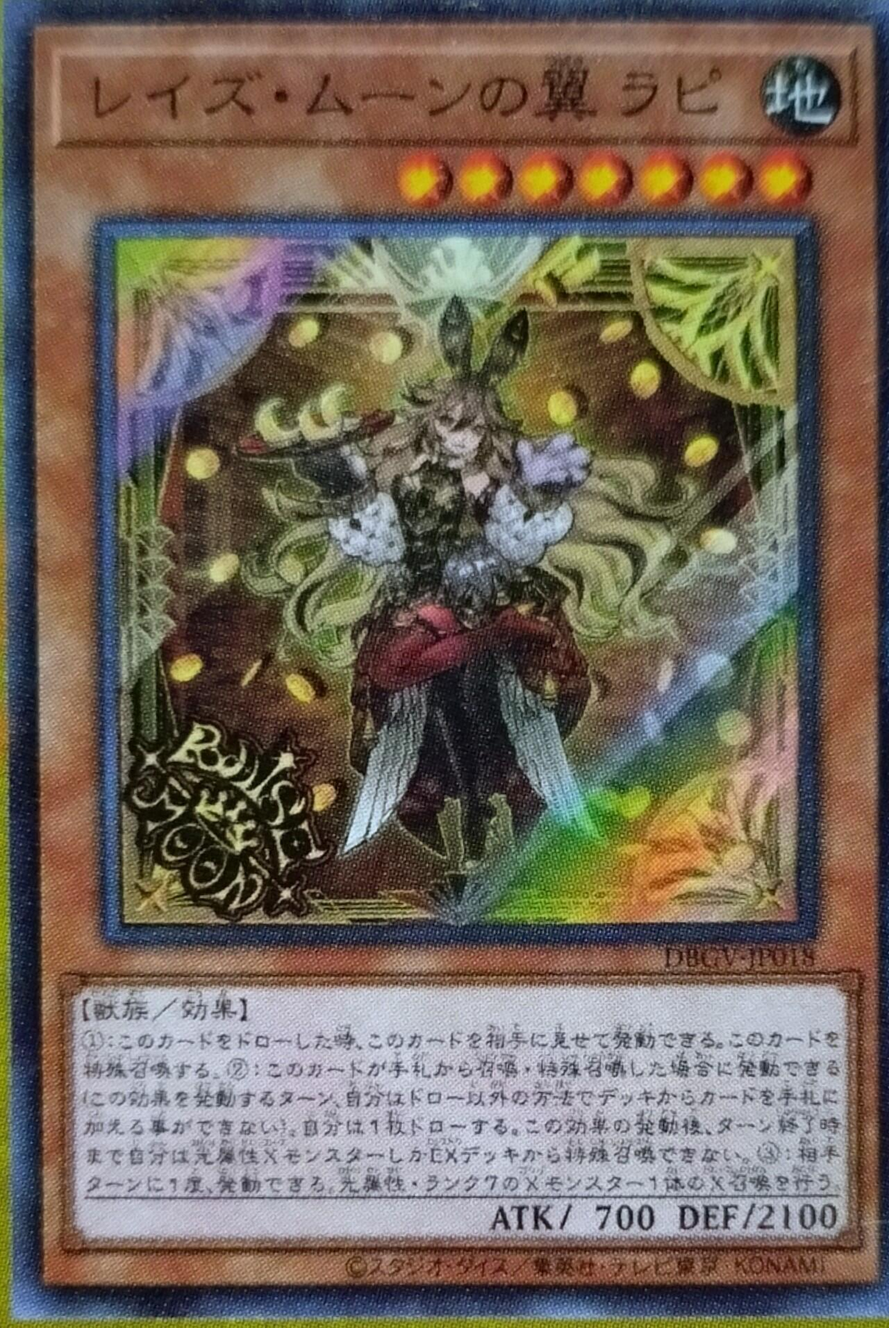 游戏王OCG DBGV レイズ・ムーン(升辉月)*暂译 罕贵判明 