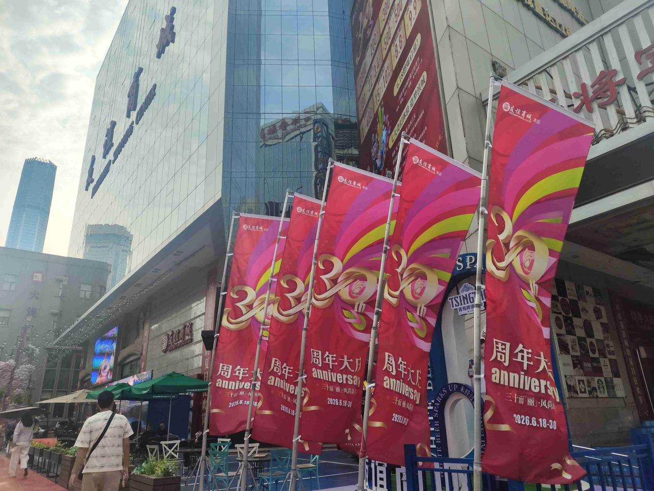 我的今日状态：😭伤心难过
我这里的天气：☀️晴天
  30年！大连友谊商城店庆