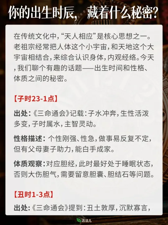 你的出生时辰，藏着什么秘密？