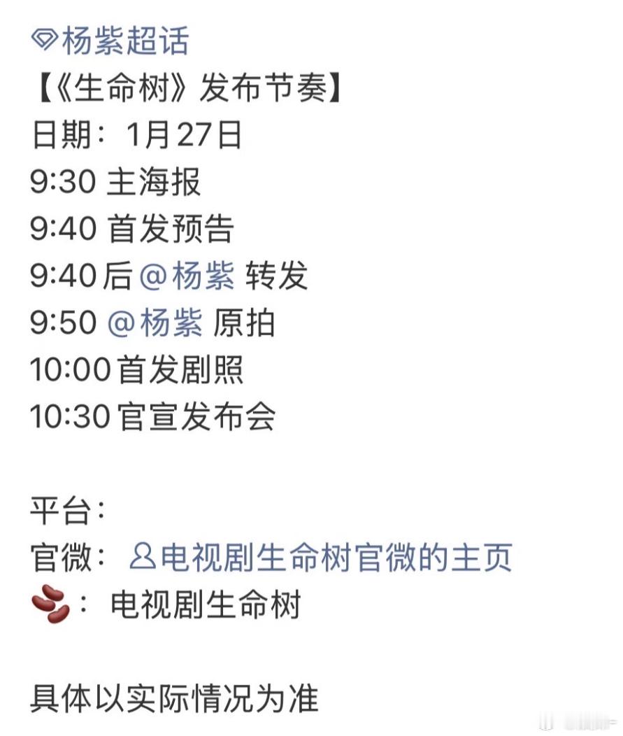 生命树首发预告，想知道还会不会有追剧团 