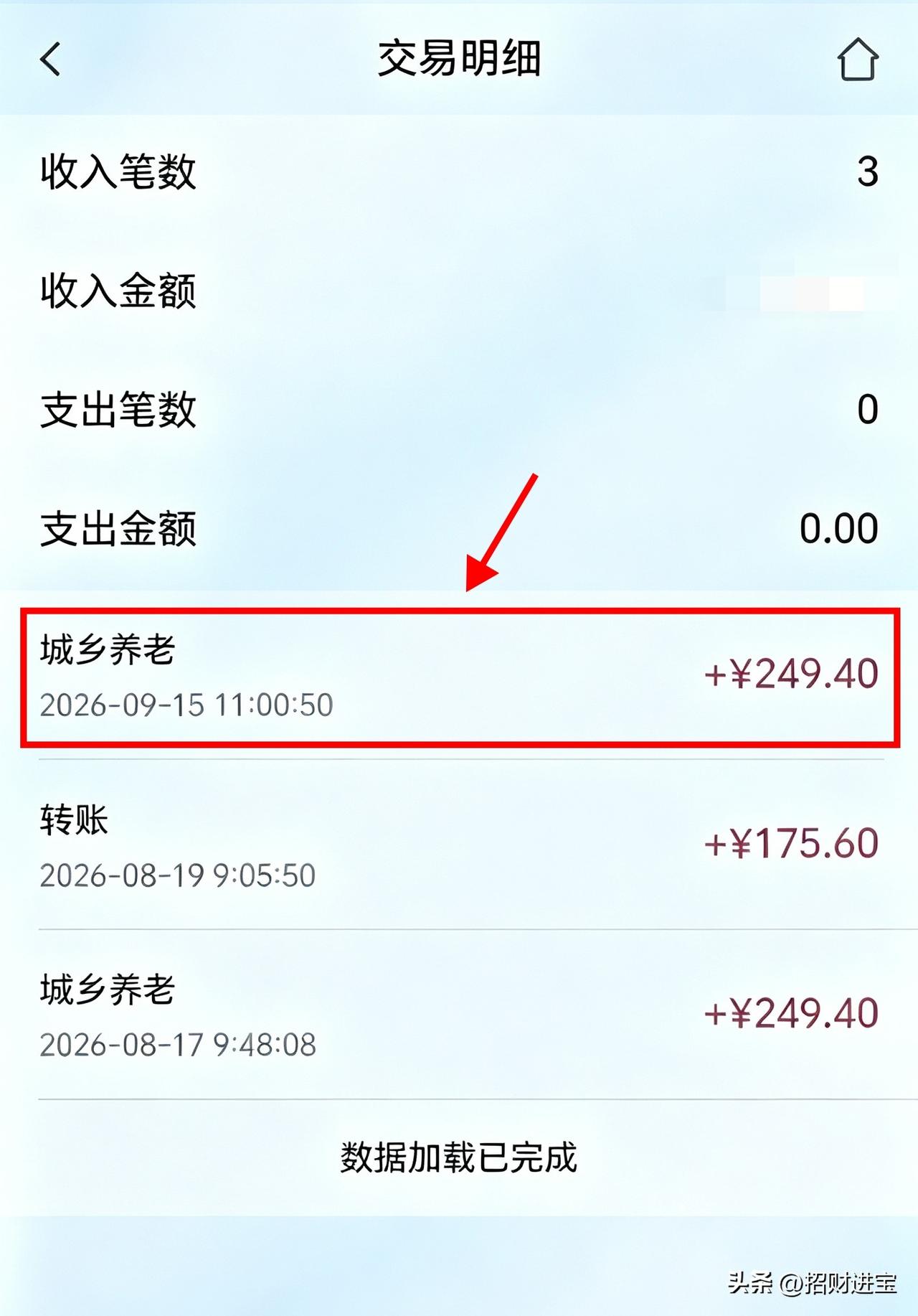 好消息，好消息！这个月农村老人的249.4元养老金，已经顺利到账了。眼看八月十五