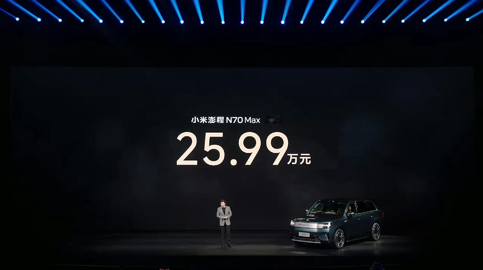 小米澎程N90价格我之前猜测预售的价格是在25~30万之间，结果也是差不多，但是