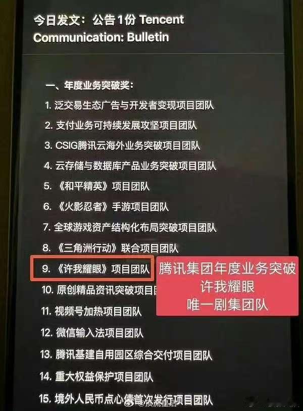 许我耀眼项目团队突破奖许我耀眼项目团队业务突破奖许我耀眼项目团队突破奖，哇塞哇塞