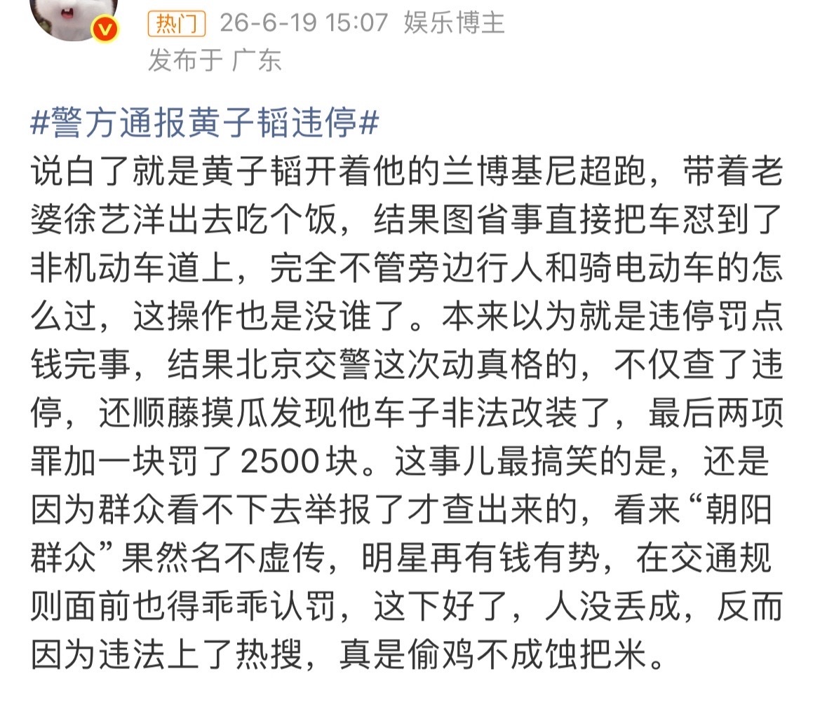 黄子韬兰博基尼违停被朝阳群众举报官方通报批评了 坐等一个公开道歉… 