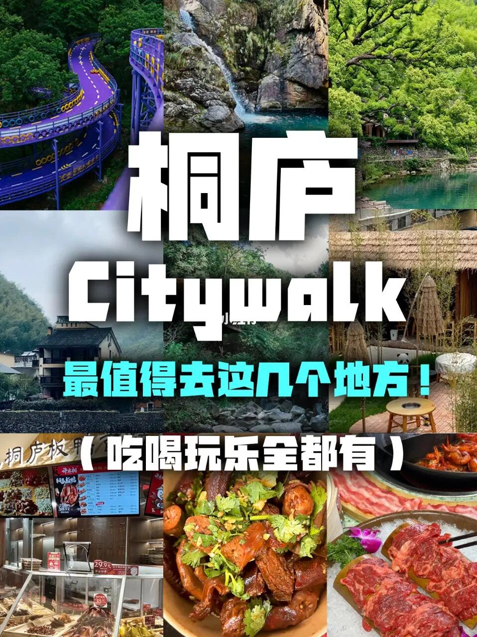 桐庐怎么玩，看这一篇就够了！