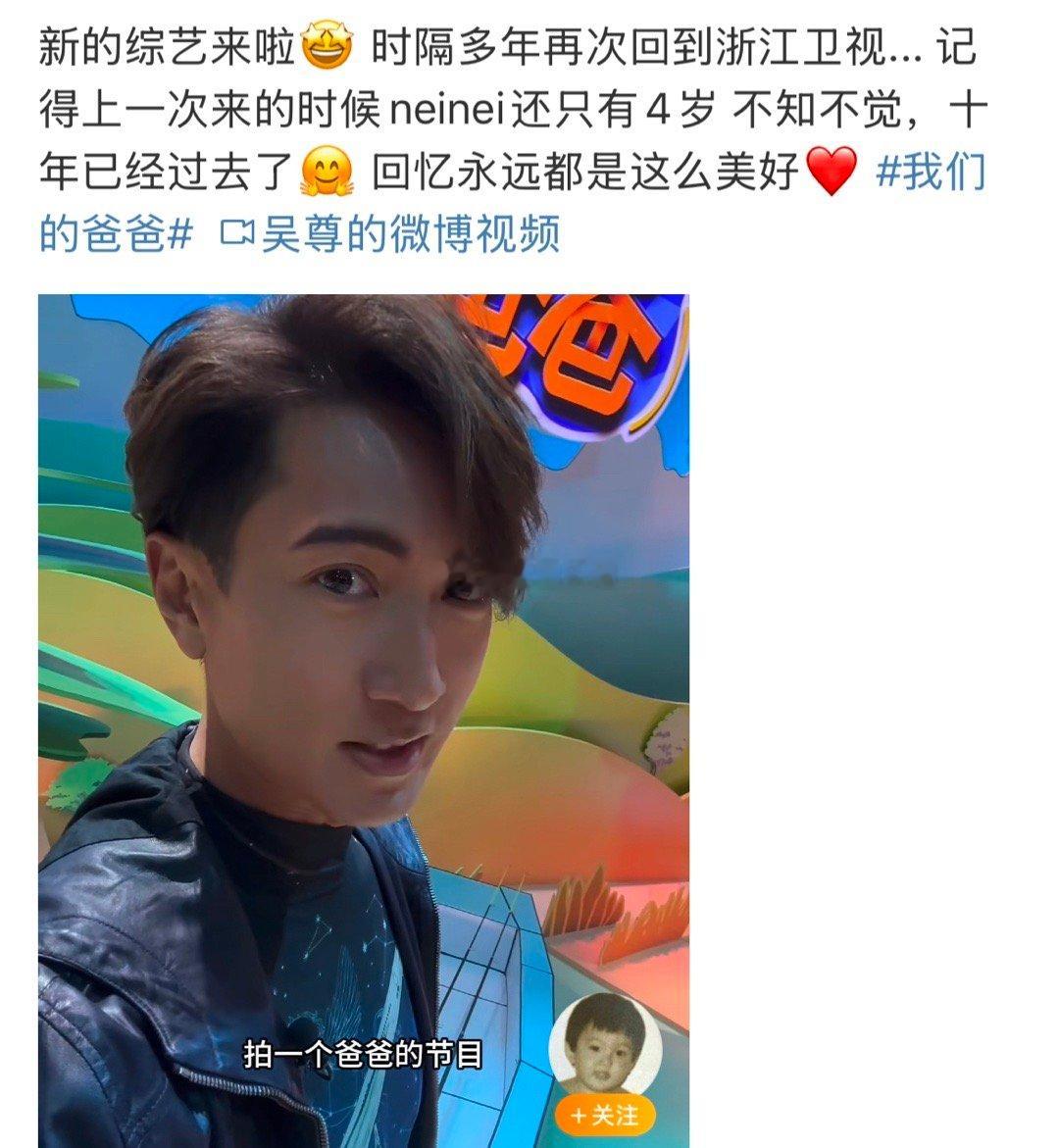吴尊neinei新综来了 哎呀，是谁的DNA动了啊！竟然还能看到neinei的综