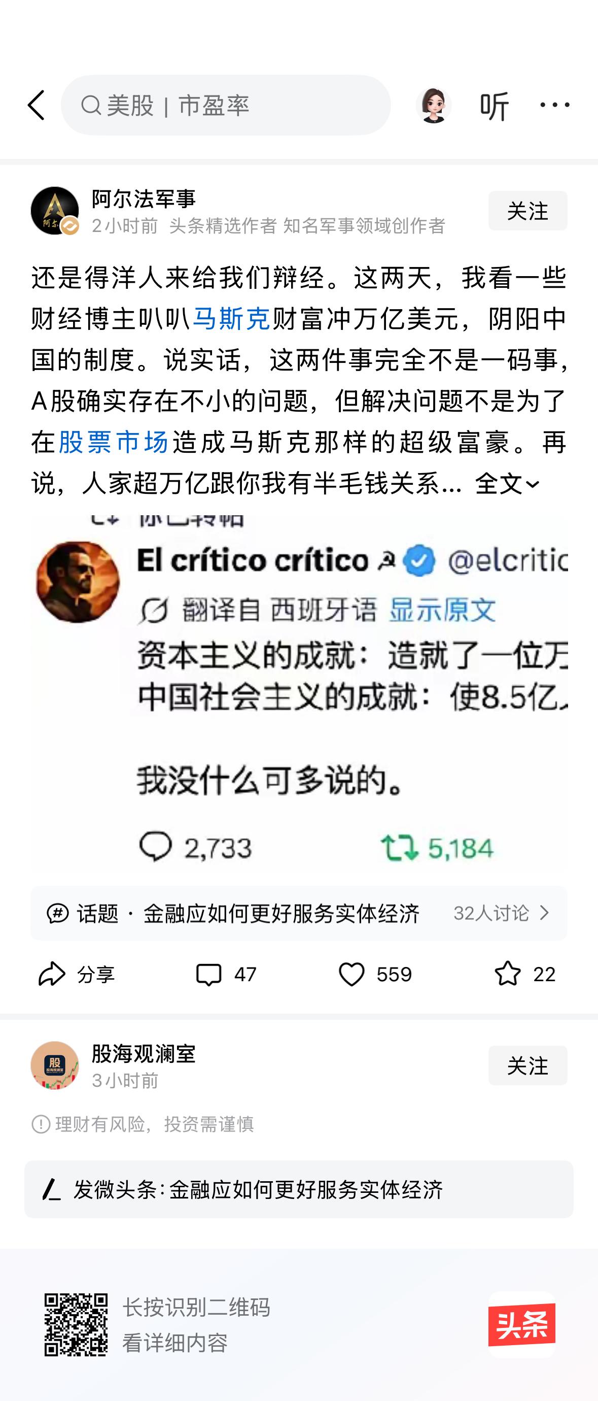 美股的成就，造就了一位万亿富豪！
A 股的成就，造就了…无数散户