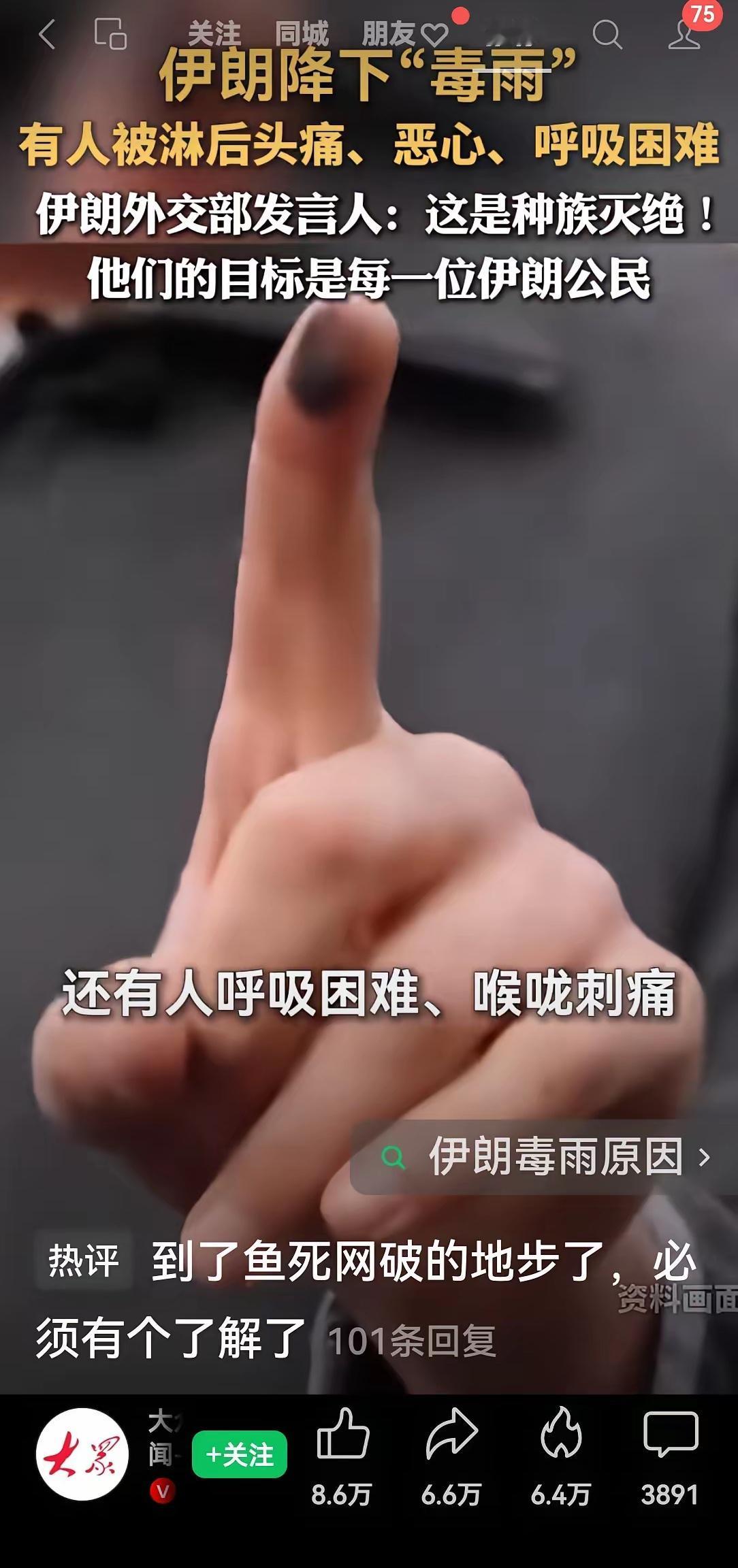 伊朗下了“毒雨”，有人被淋后，头疼、恶心、呼吸困难。这是要赶尽杀绝啊？

​美国