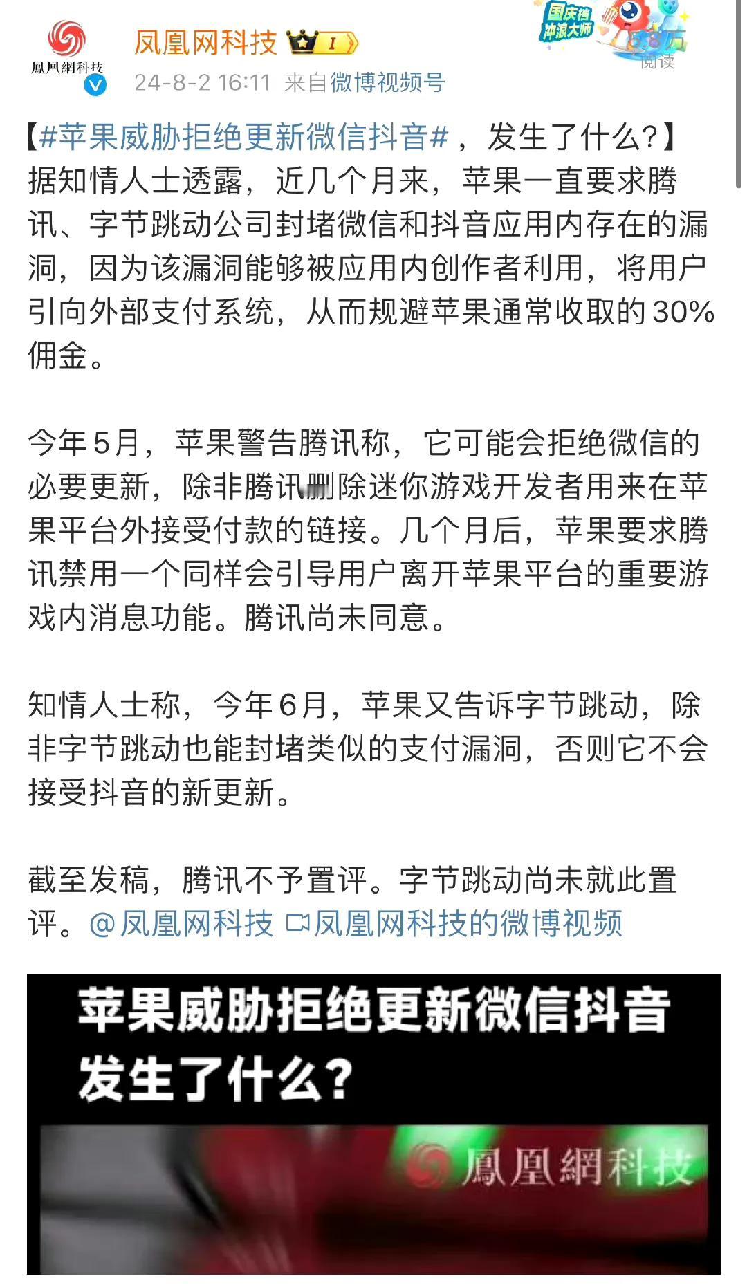 来了来了，苹果和厨师竟然敢威胁抖音和微信，吃相很难看。
咱们可不能惯着它[呆无辜