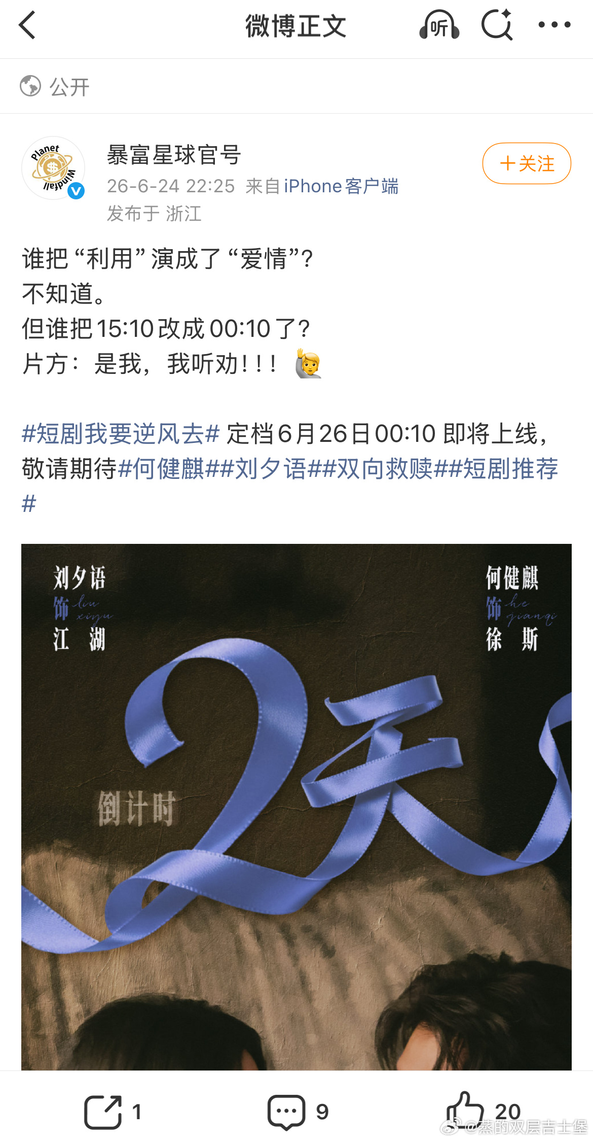 何健麒、刘夕语短剧我要逆风去 定档6月26日00:10 上线剧方还算听劝🙋🏻