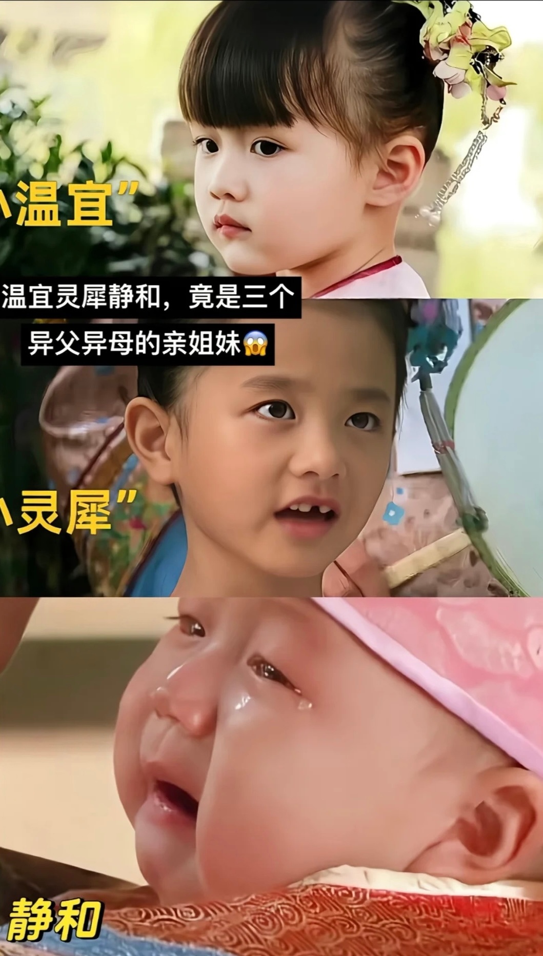 温宜，灵犀，静和，三个异父异母的亲姐妹[NO] [求关注][拜托] ​​​