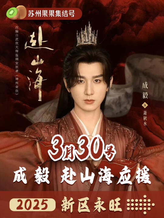 苏州果果，集结！地推应援啦！