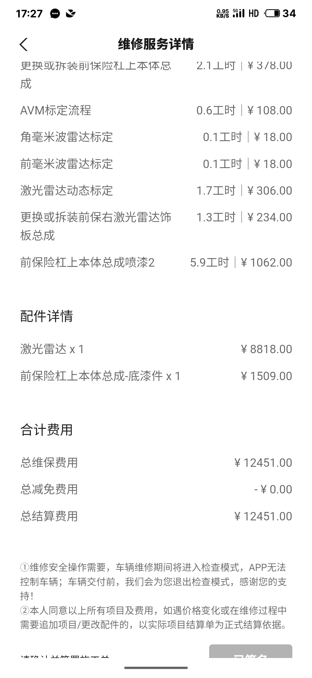 小鹏G6激光雷达 8818一颗，别问我怎么知道的[泪] ​​​