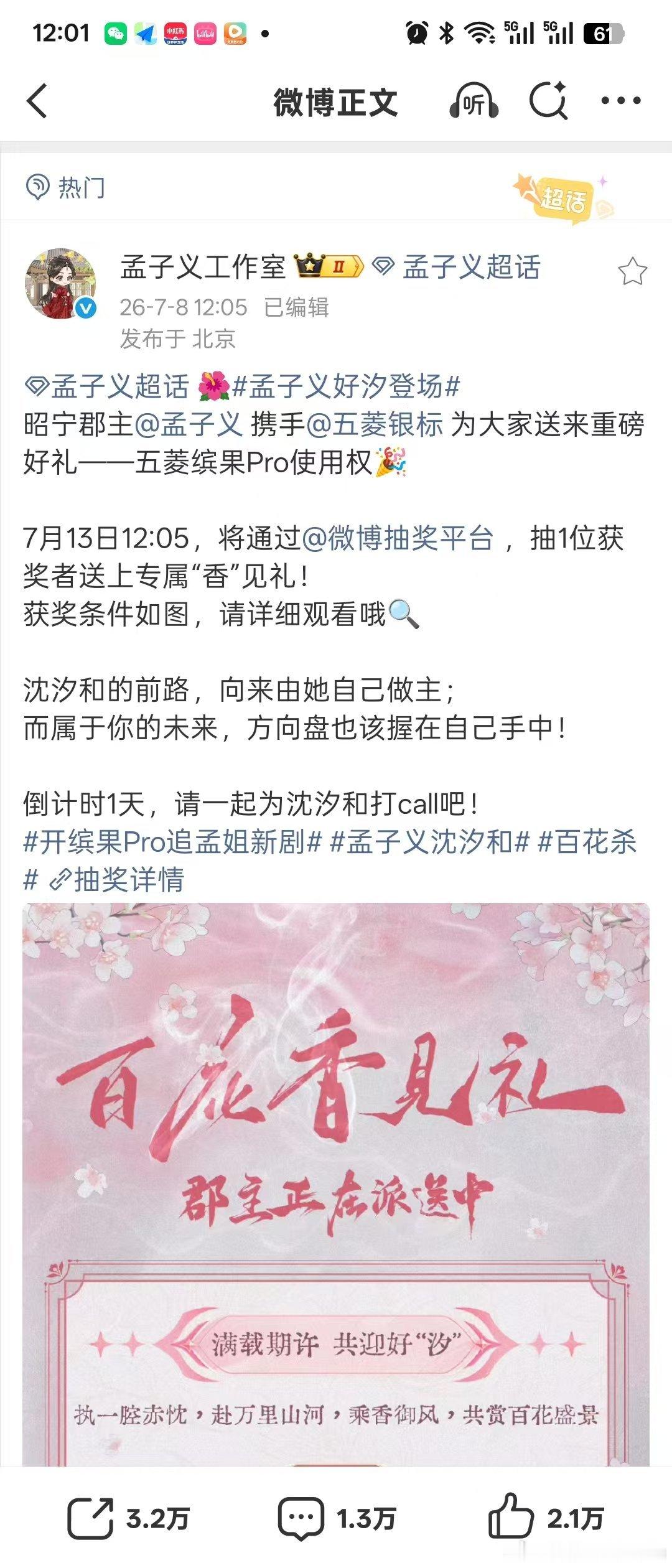 孟子义为了百花杀卷成什么样了 网友感慨这次剧宣实在太卷。孟子义为新剧开播拿出丰厚