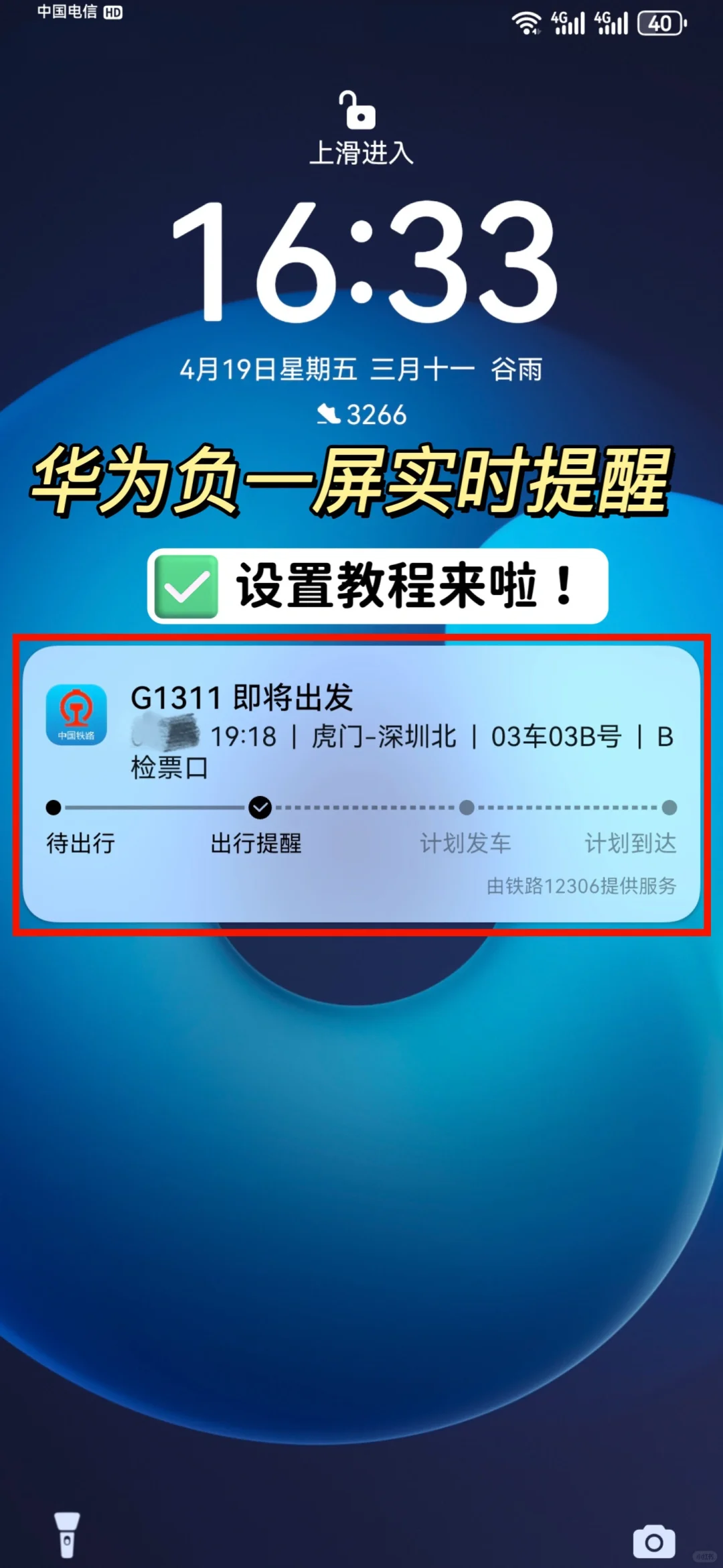 ❗️巨方便！华为负一屏绑定12306教程来啦~