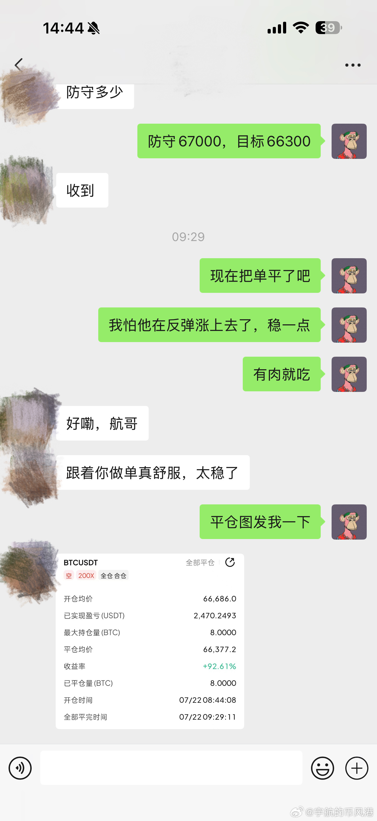 饼子不到一个小时拿下2500叨，短空后离场交易，贵在精准时机，而非盲目频繁操作 