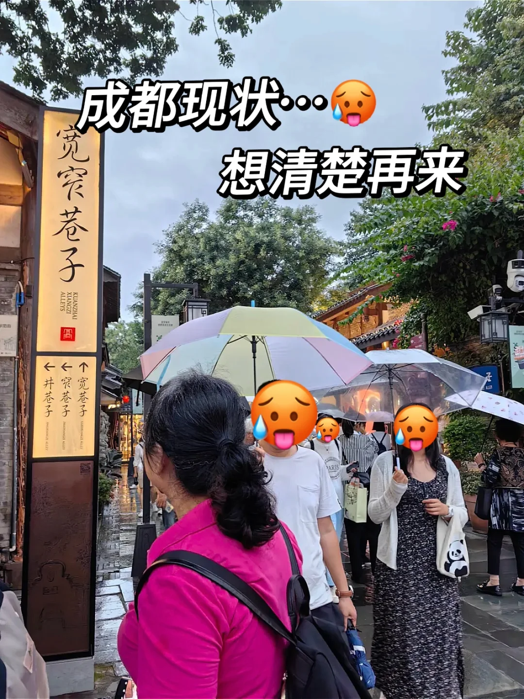 📍刚从成都回来，这些话要说....准备去