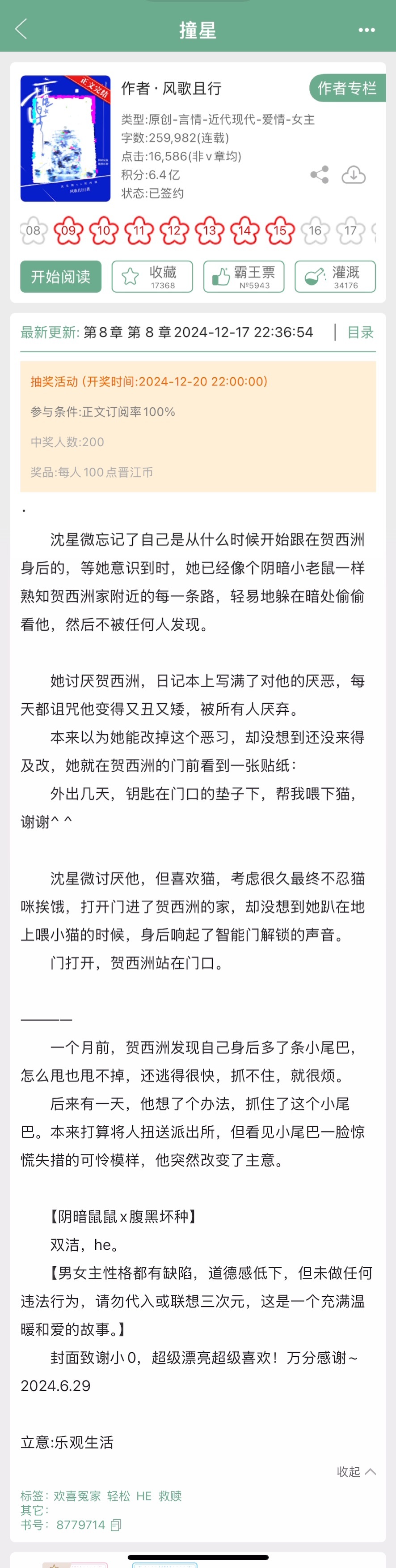 风歌且行的《撞星》完结啦，阴暗鼠鼠x腹黑坏种，看过的姐妹来反馈一下~这个作者上一