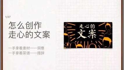 干活分享：文案的本质与走心创作法。建议收藏保存！

文案的本质是什么？

文案的