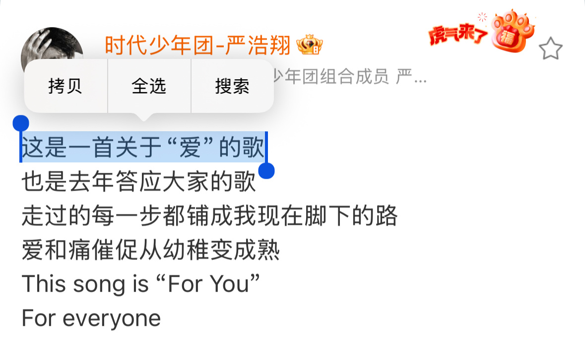 关于“爱”的歌😿😿赴严浩翔STL爱意之约严浩翔someone to love