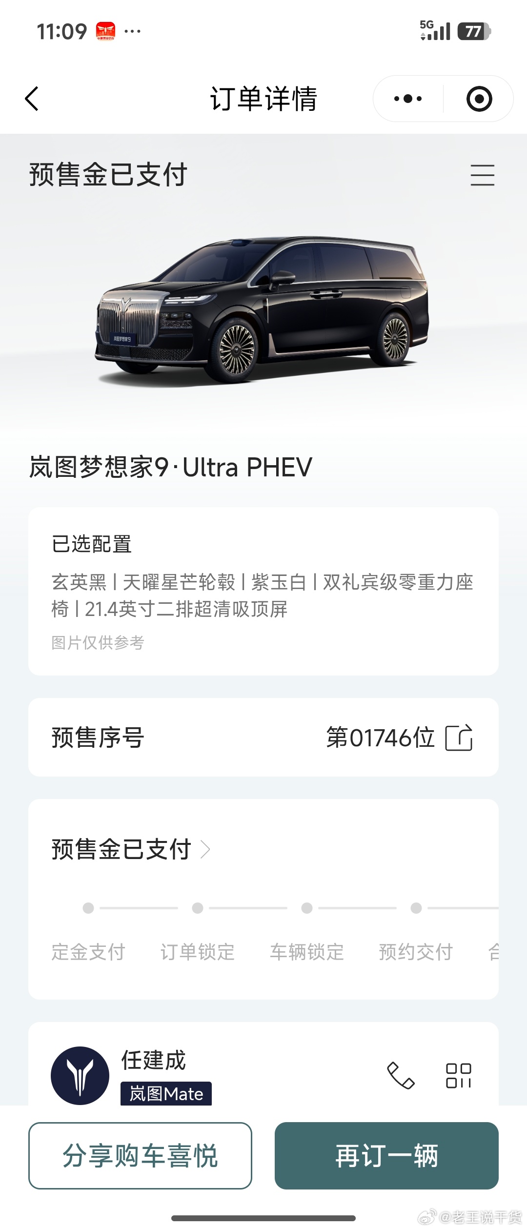 我以为我手速够快了，没想到前面还有 1746 位 已经下单的！静待梦想家 9 带