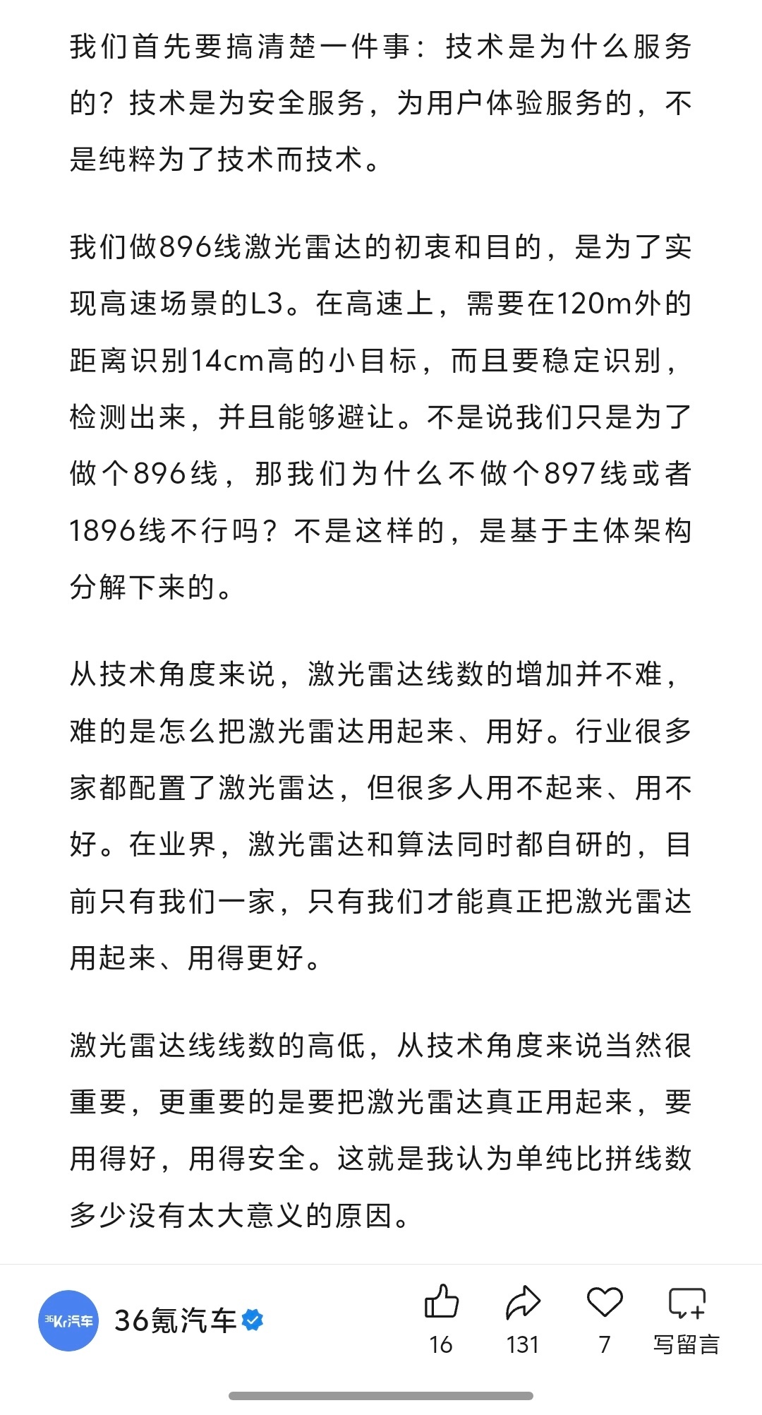 单纯比拼激光雷达线数多少没有太大意义。激光雷达线数的增加并不难，难的是怎么把激光