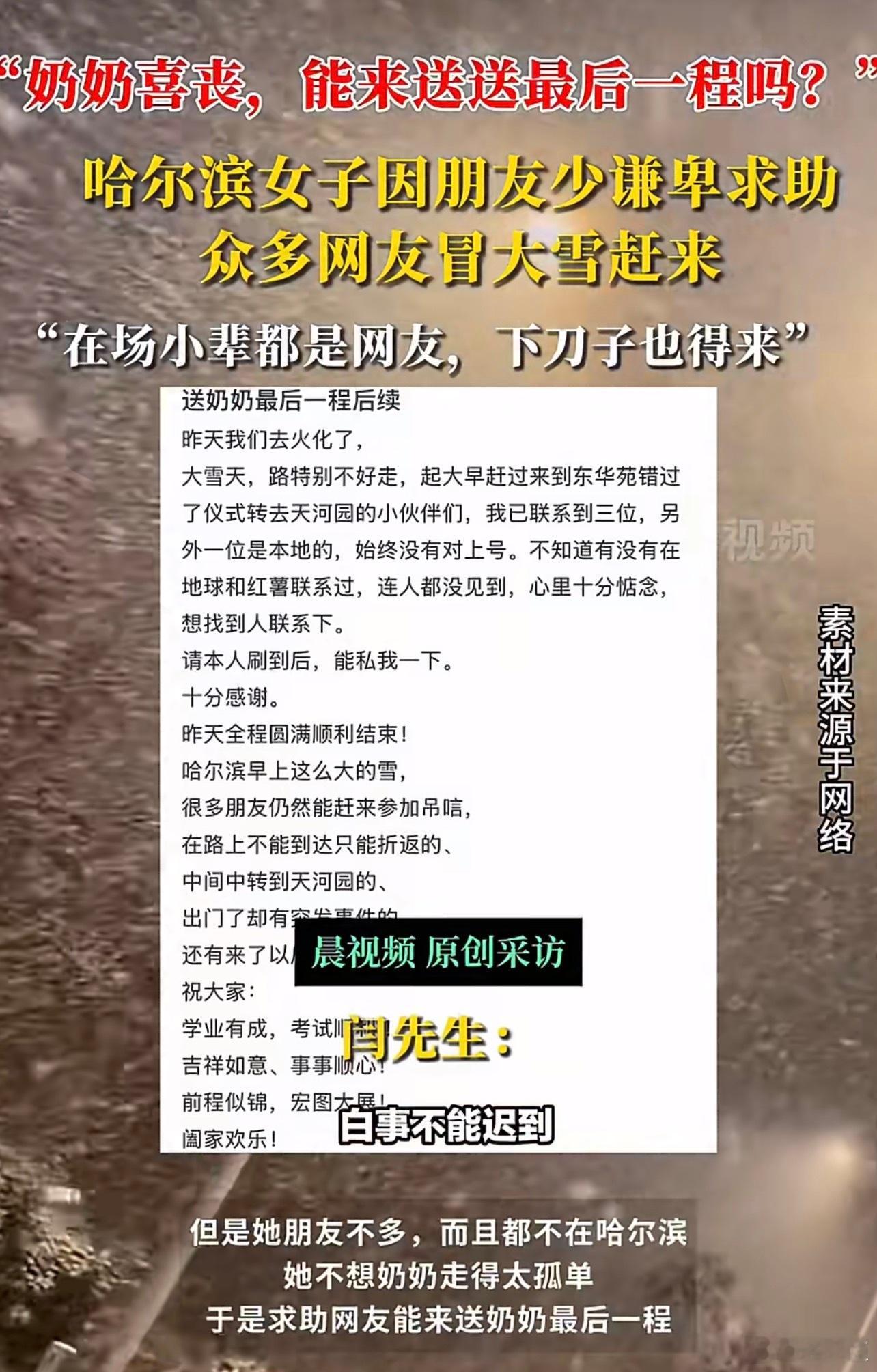 奶奶喜丧女子因朋友少求助网友这才是我们应该看到的热搜！真正的社会人际关系就是这样