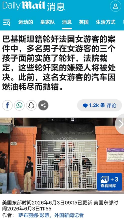 法国女游客在巴基斯坦自驾时汽车耗尽燃油，竟遭两名当地男子当着她三个孩子的面侵犯…