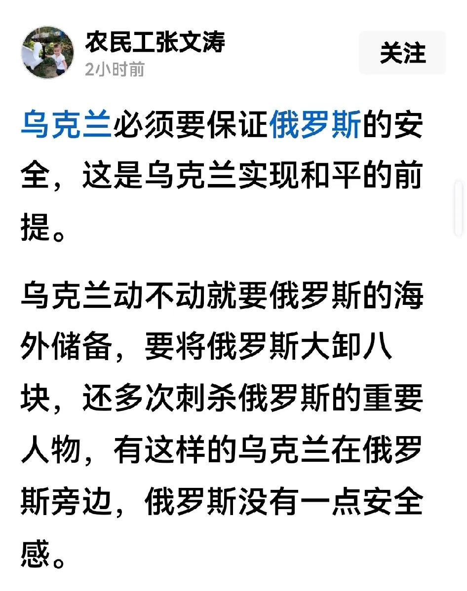 一个底层顽固鹅粉的逻辑，真好笑。

农民工张文涛。

现在是乌克兰危及俄罗斯的安