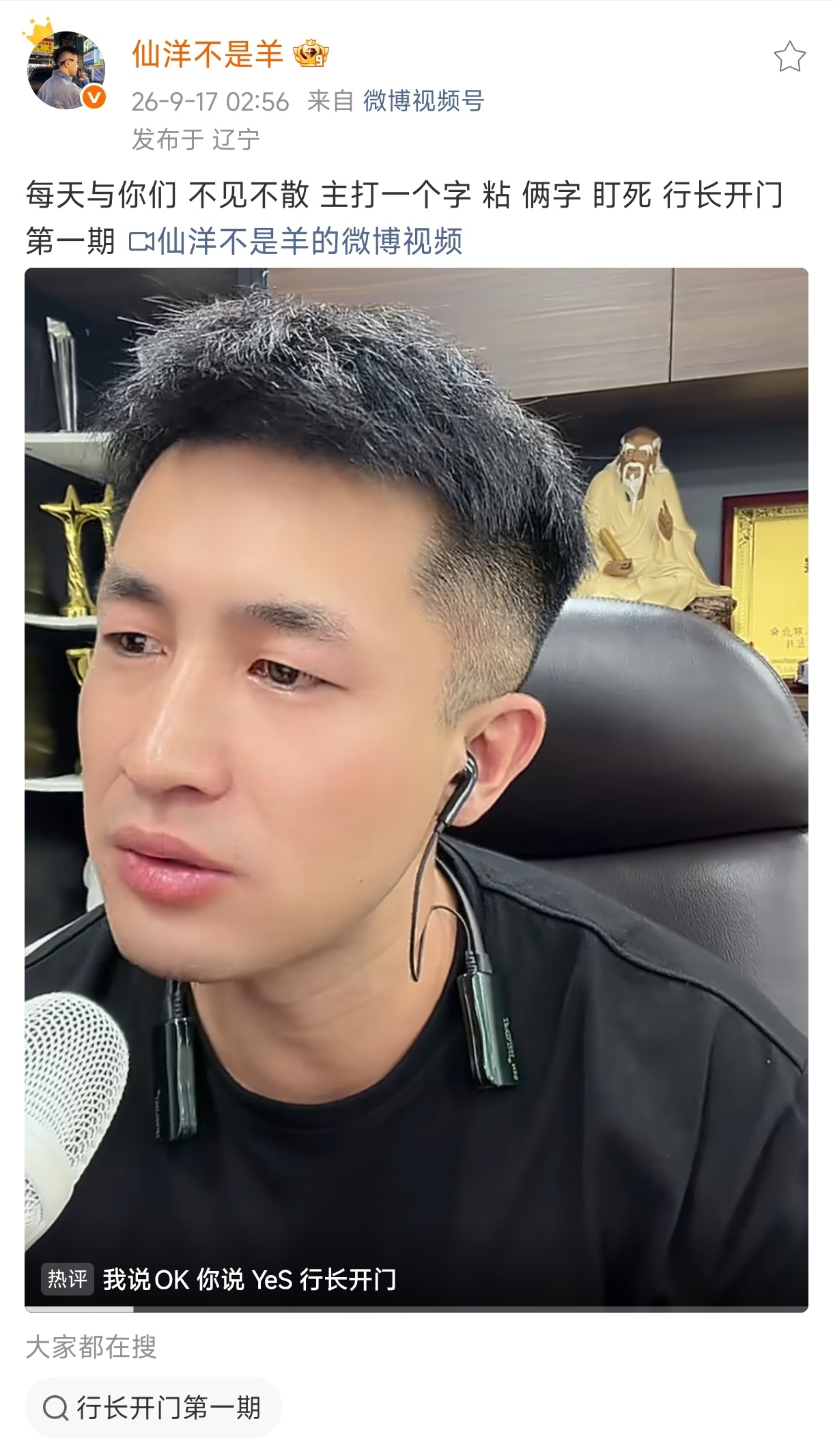 羊狗大战在散打群里暂告一段落，仙洋又转战微博，连发三篇微博开干二子爷，仙洋还要买