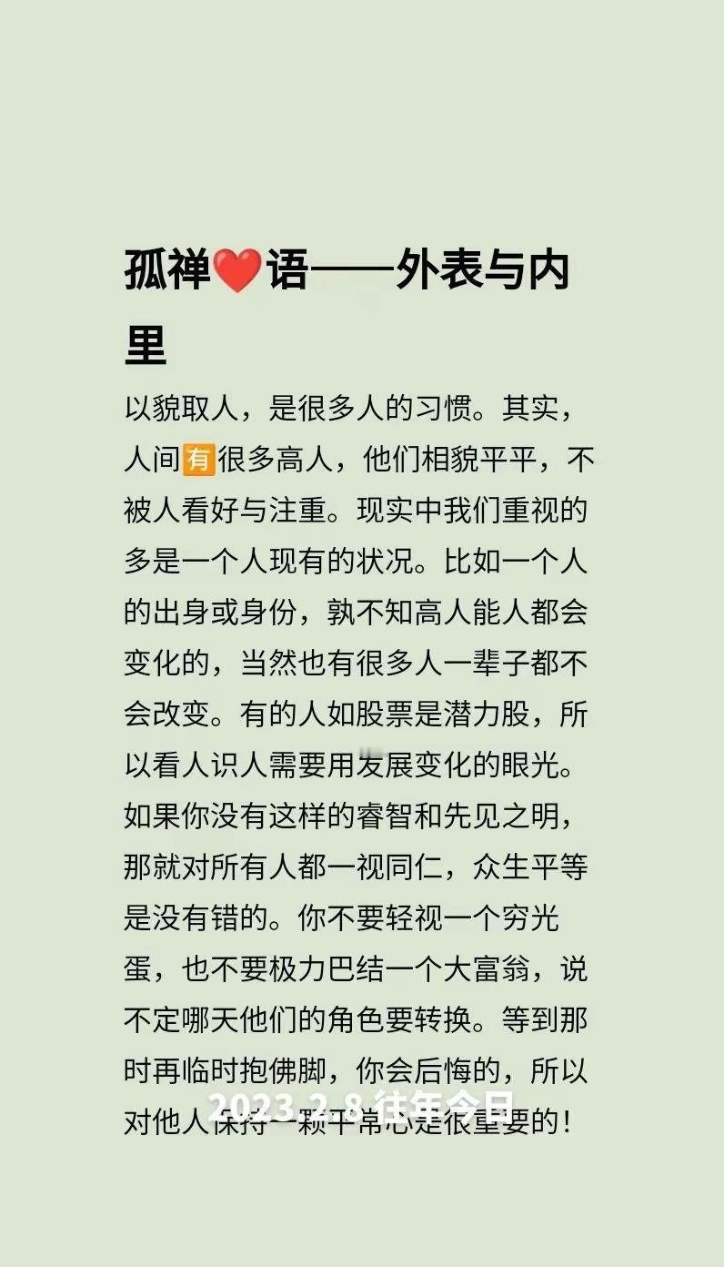 往年今日孤禅❤语外表与内里